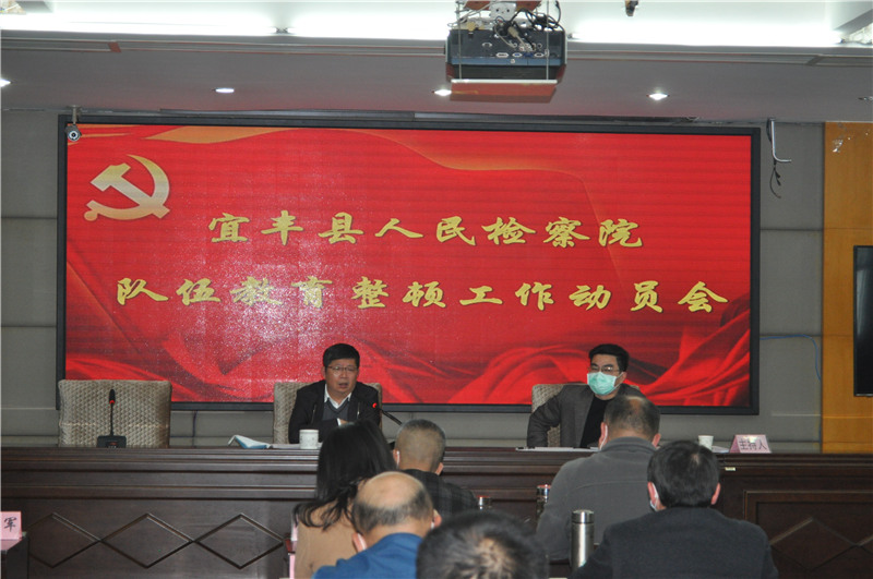 江西省宜丰县人民检察院
